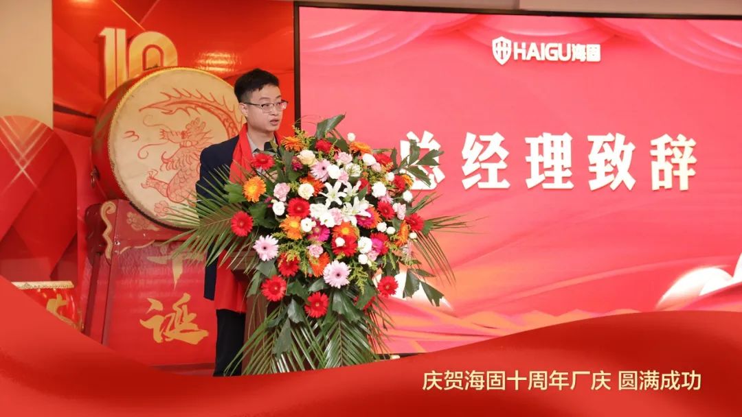 熱烈慶賀海固十周年廠慶圓滿成功！