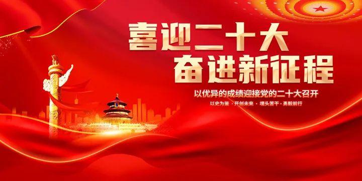 【學習二十大精神】金秋盛會擘藍圖，滄州海固心向黨！