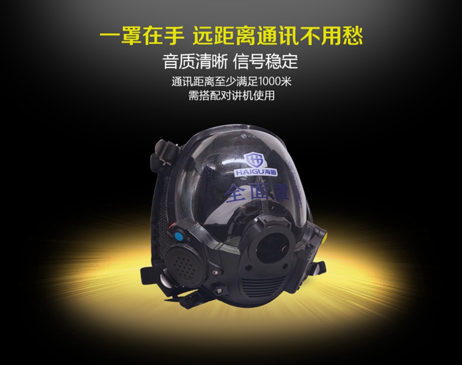 海固專利——一種用于消防、工業(yè)的通訊面罩