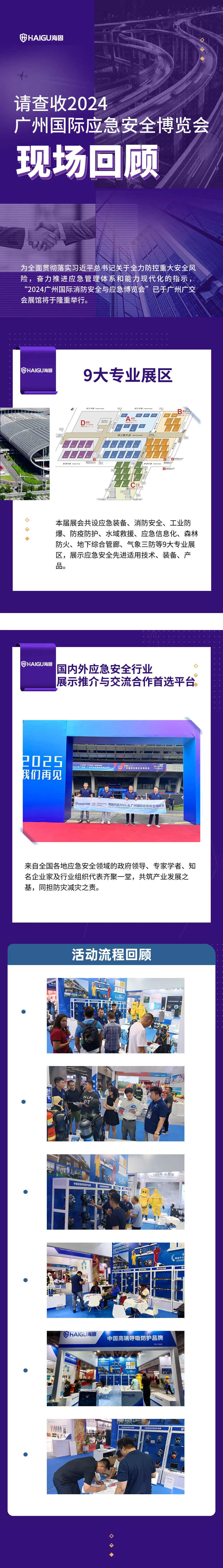 廣州國際應(yīng)急安全博覽會精彩回顧