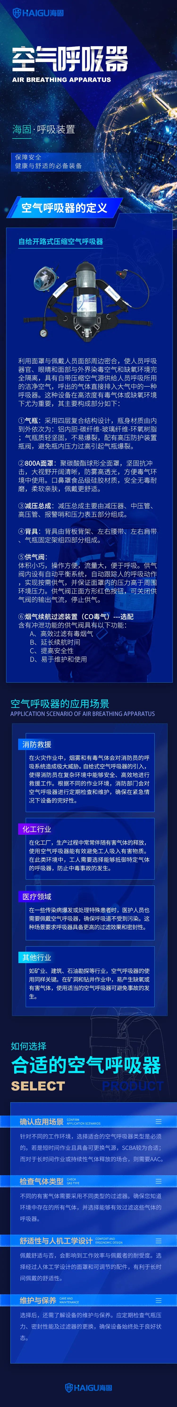 空氣呼吸器 l 保障安全，健康與舒適的必備裝備